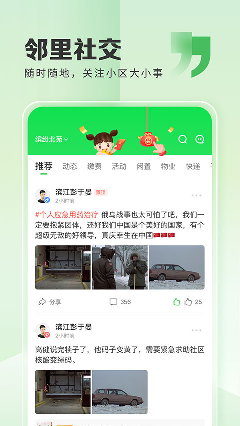 粉丝生活app下载安装 第4张图片