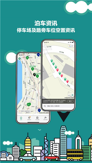 香港出行易app下载 第1张图片