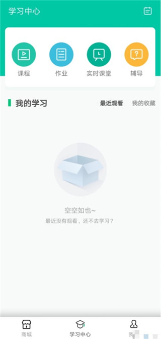 伯索云学堂App功能介绍1