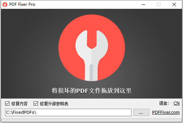 PDF Fixer pro软件介绍