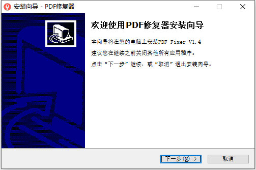 PDF Fixer pro安装教程2