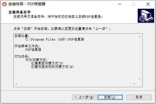 PDF Fixer pro安装教程4