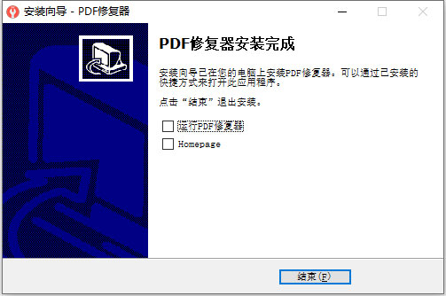 PDF Fixer pro安装教程5