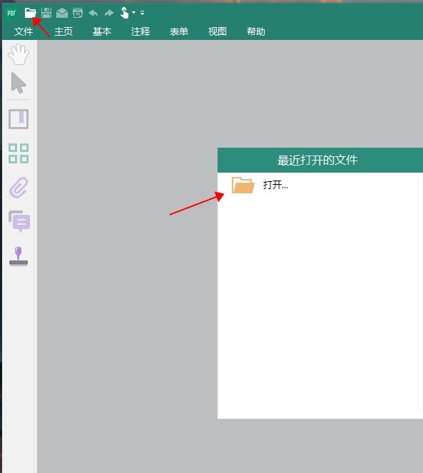 文电通pdf阅读器使用教程1