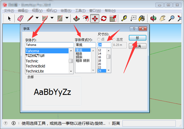 sketchUp Pro怎么放大字体？4