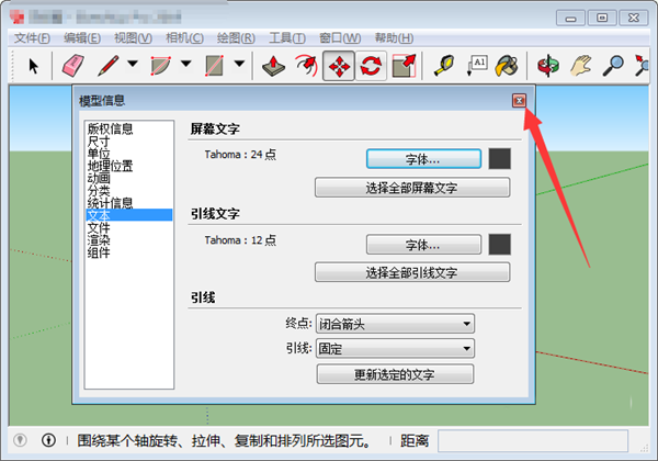 sketchUp Pro怎么放大字体？5