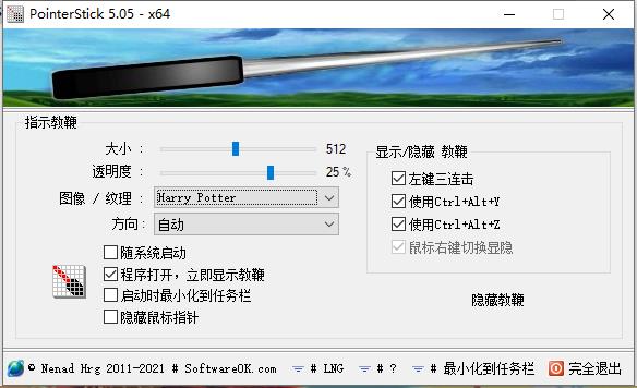 PointerStick绿色版软件介绍