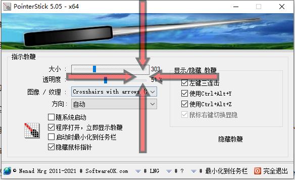 PointerStick使用教程1