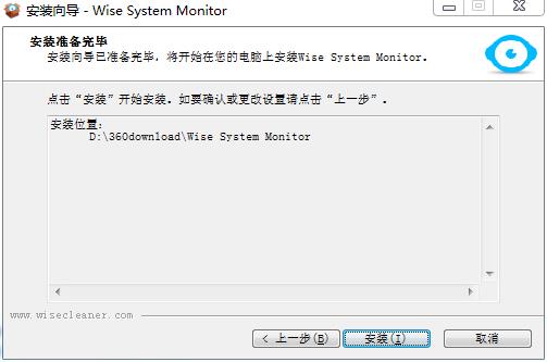 Wise System Monitor安装教程3