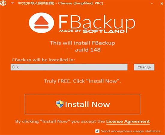 FBackup中文版安装步骤1