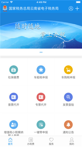 云南税务app官方最新版软件特点