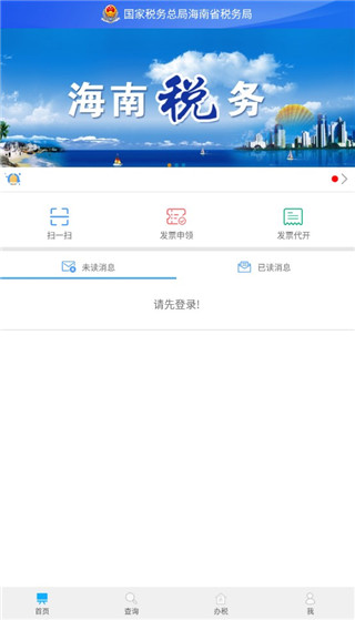 海南税务app官方版特色