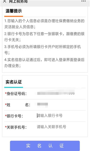 海南税务怎么更改实名教程5