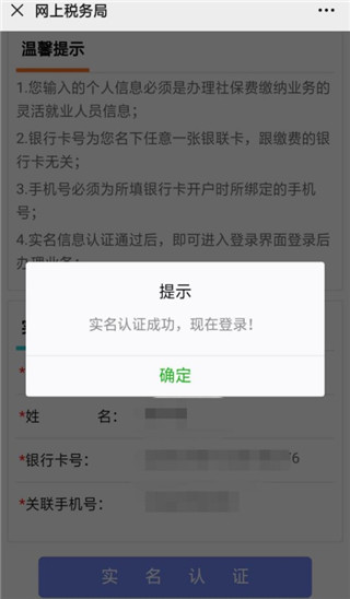 海南税务怎么更改实名教程6