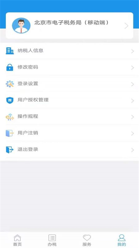 北京税务app官方下载安装最新版软件介绍