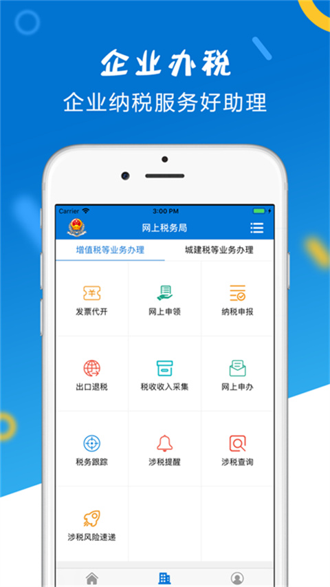 山东税务电子税务局app下载官方最新版软件特点