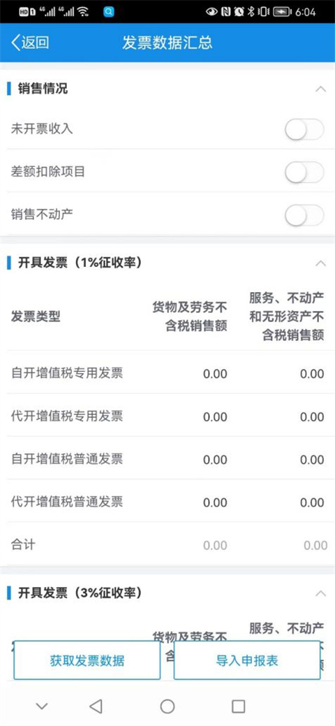 山东税务app如何税费申报缴纳3