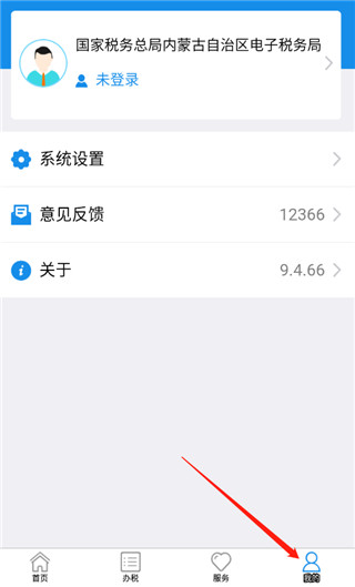 内蒙古税务怎么实名认证1