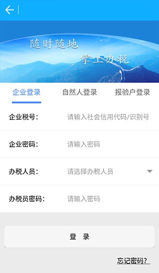 浙江税务app登录注册教程1