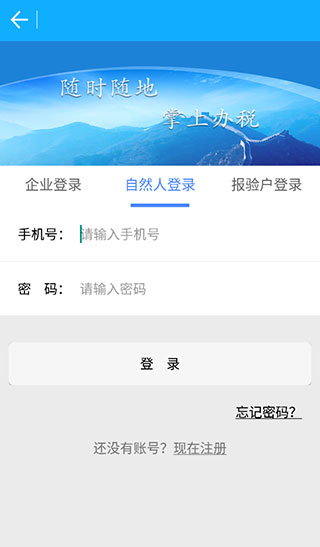 浙江税务app登录注册教程2