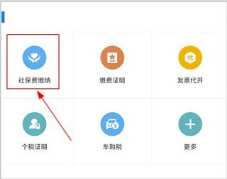 浙江税务app怎么交社保？1