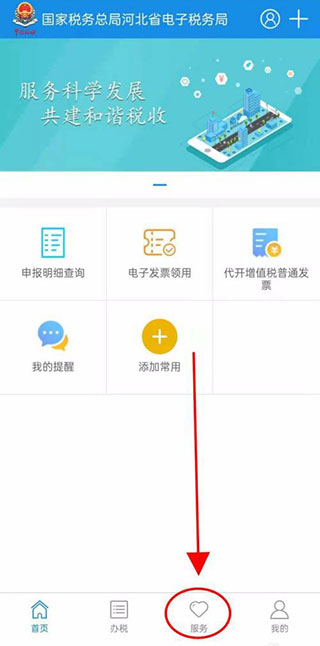 河北税务app怎么用1