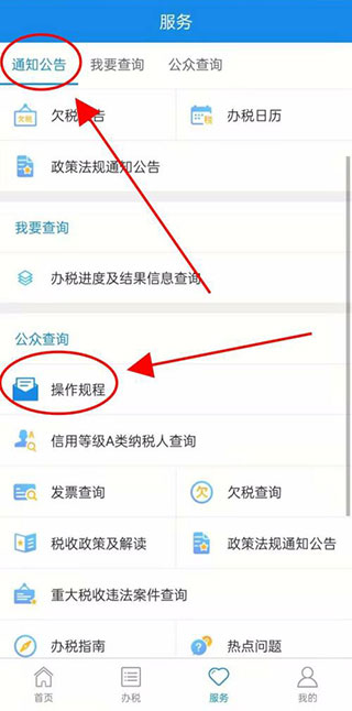 河北税务app怎么用2