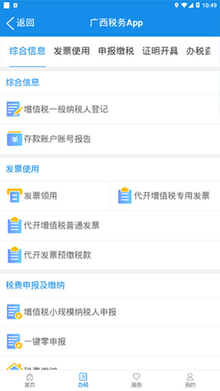 广西税务app最新版软件介绍
