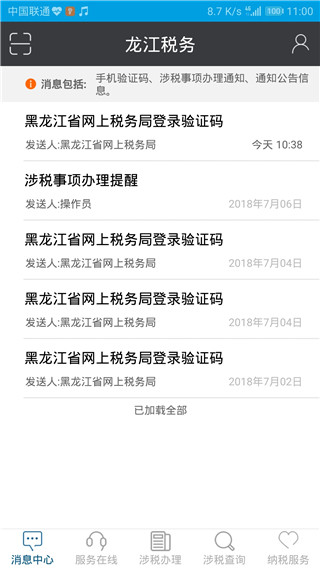 龙江税务手机app官方下载免费版软件介绍