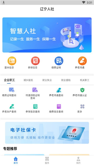 辽宁人社养老认证app官方下载安装最新版软件介绍