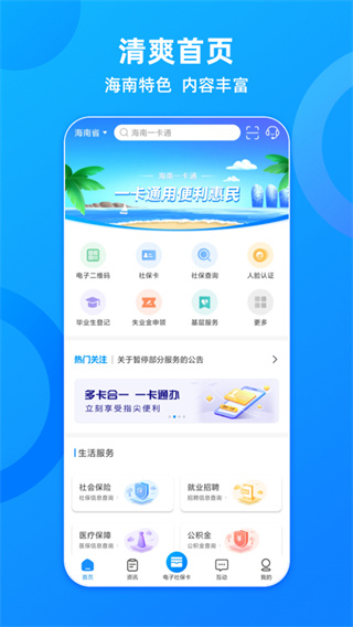 海南一卡通养老认证app软件介绍