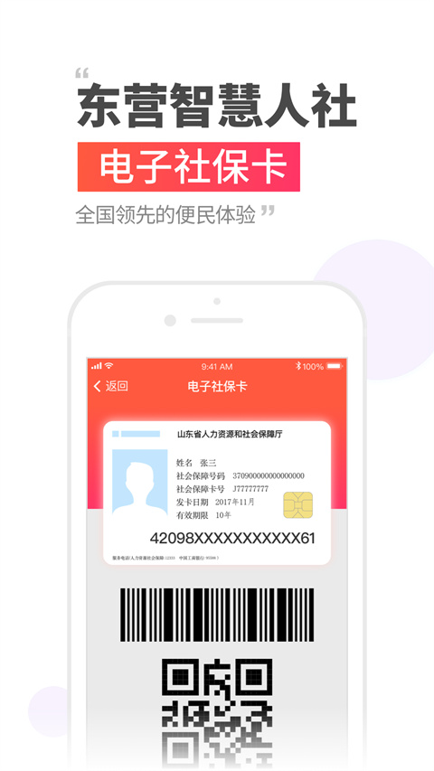 东营智慧人社app官方最新版软件特点