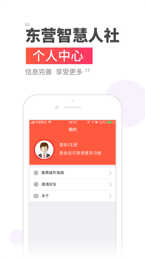 东营智慧人社app官方最新版软件介绍