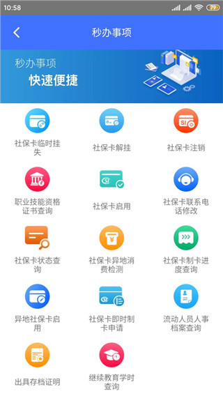 济南人社app官方下载最新版本软件介绍