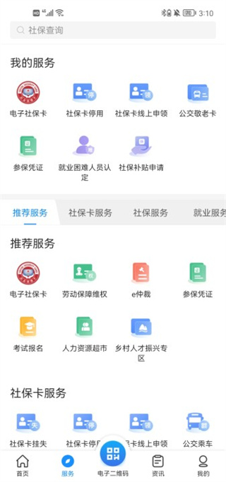 龙岩人社一卡通app软件特点