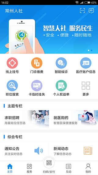 常州人社app官方下载最新版软件功能