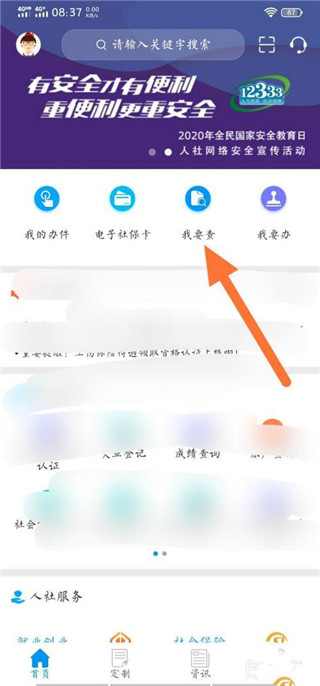 重庆人社app怎么查询医保2