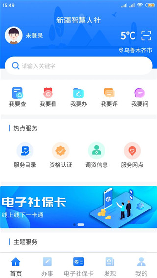 新疆智慧人社养老认证下载app软件介绍