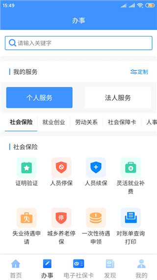 新疆智慧人社养老认证下载app软件特点