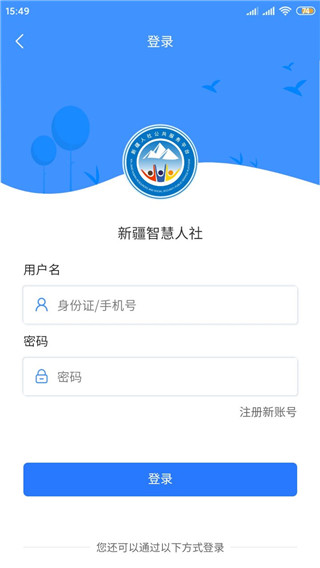 新疆智慧人社app官方最新版怎么用5