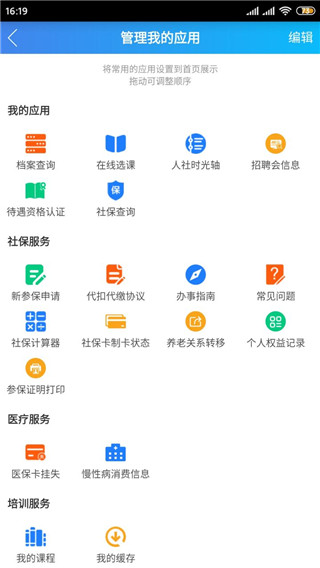 绵阳智慧人社12333app最新版软件特点