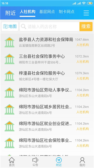 绵阳智慧人社怎么用4