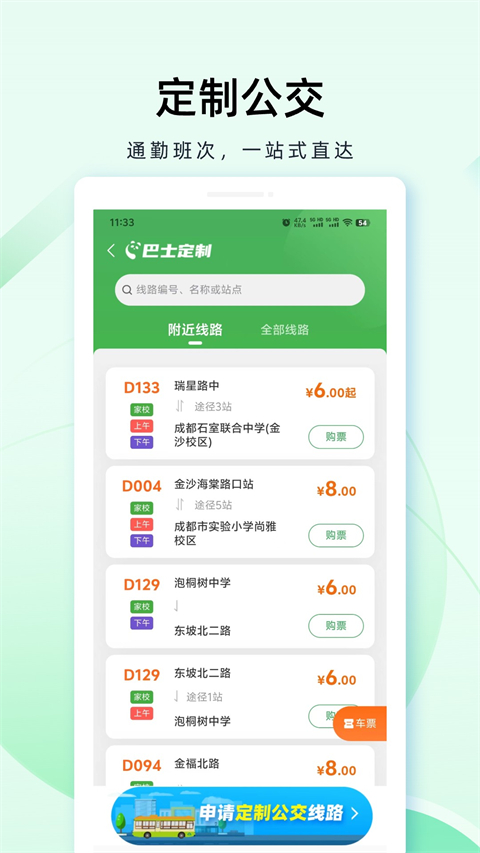 成都公交app官方下载 第1张图片