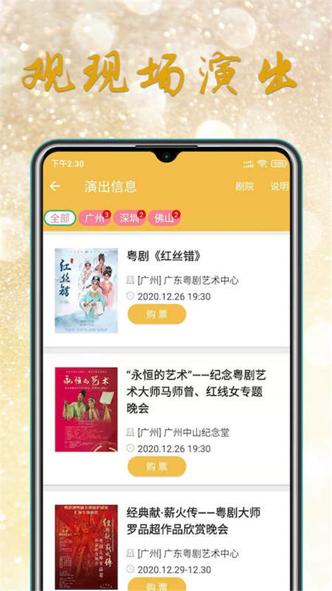 粤剧迷app下载 第3张图片