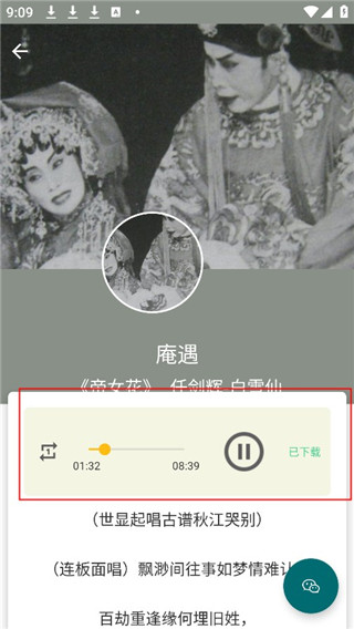 粤剧迷app怎么下载收听戏曲3