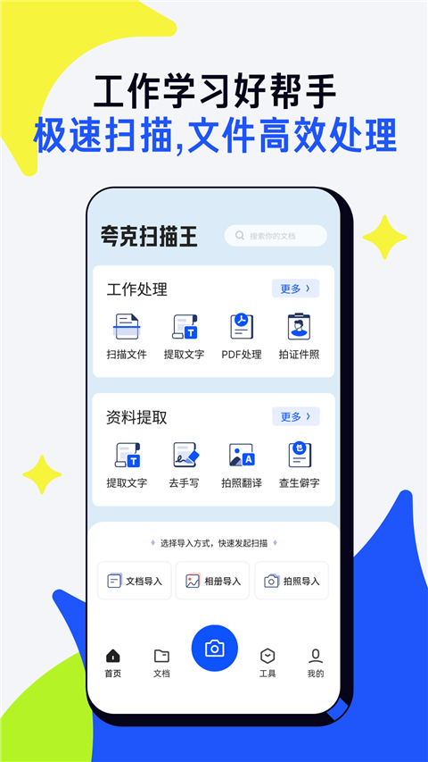 夸克扫描王app下载 第2张图片