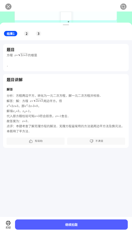 夸克扫描王app怎么搜题3