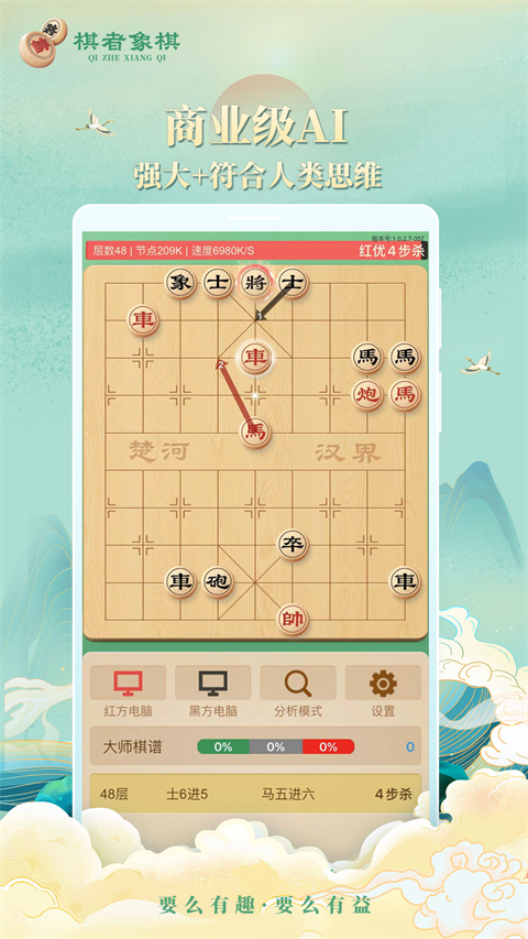 棋者象棋app官方下载 第3张图片