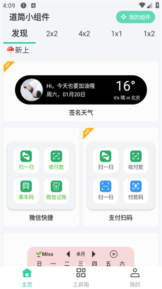 道简小组件app新版如何添加小组件到桌面1