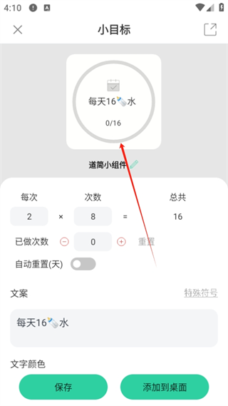 道简小组件app新版如何添加小组件到桌面3